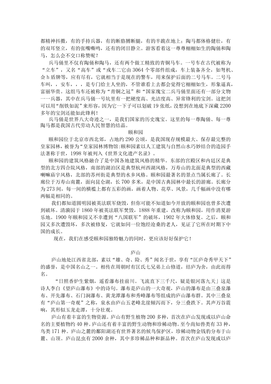 部编版五年级下册第七单元习作范文：中国的世界文化遗产.docx_第2页