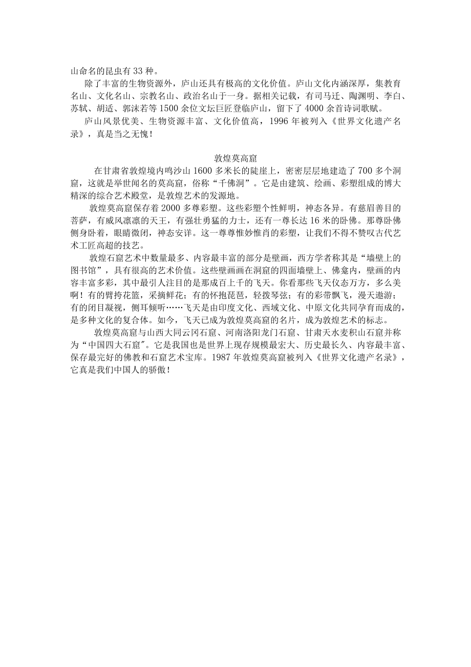 部编版五年级下册第七单元习作范文：中国的世界文化遗产.docx_第3页