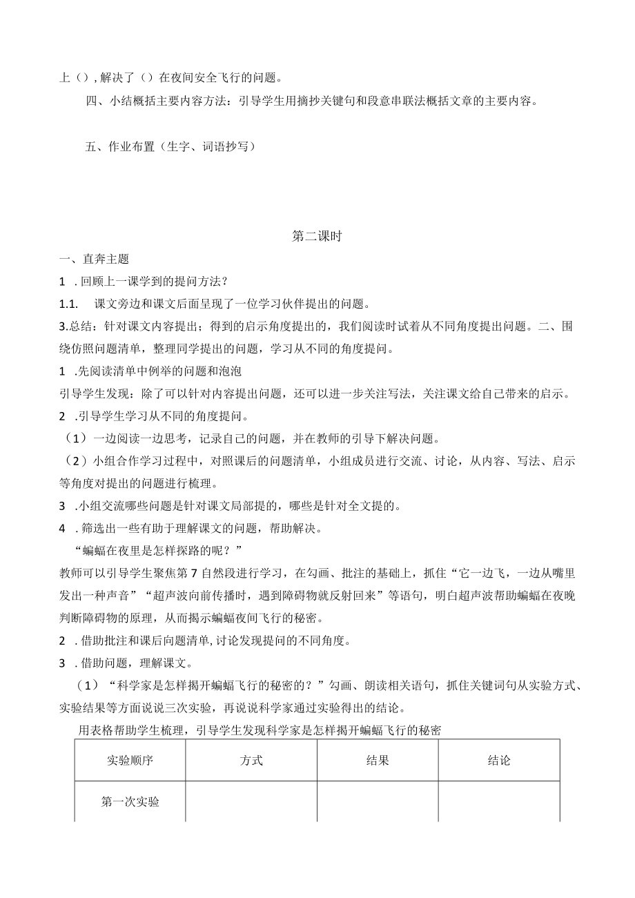 夜间飞行的秘密教学设计.docx_第2页