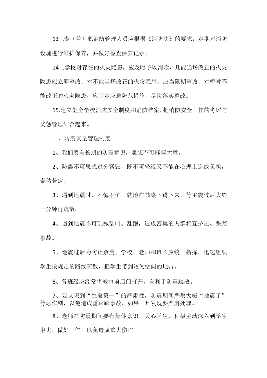 学校消防防震防雷安全制度.docx_第3页