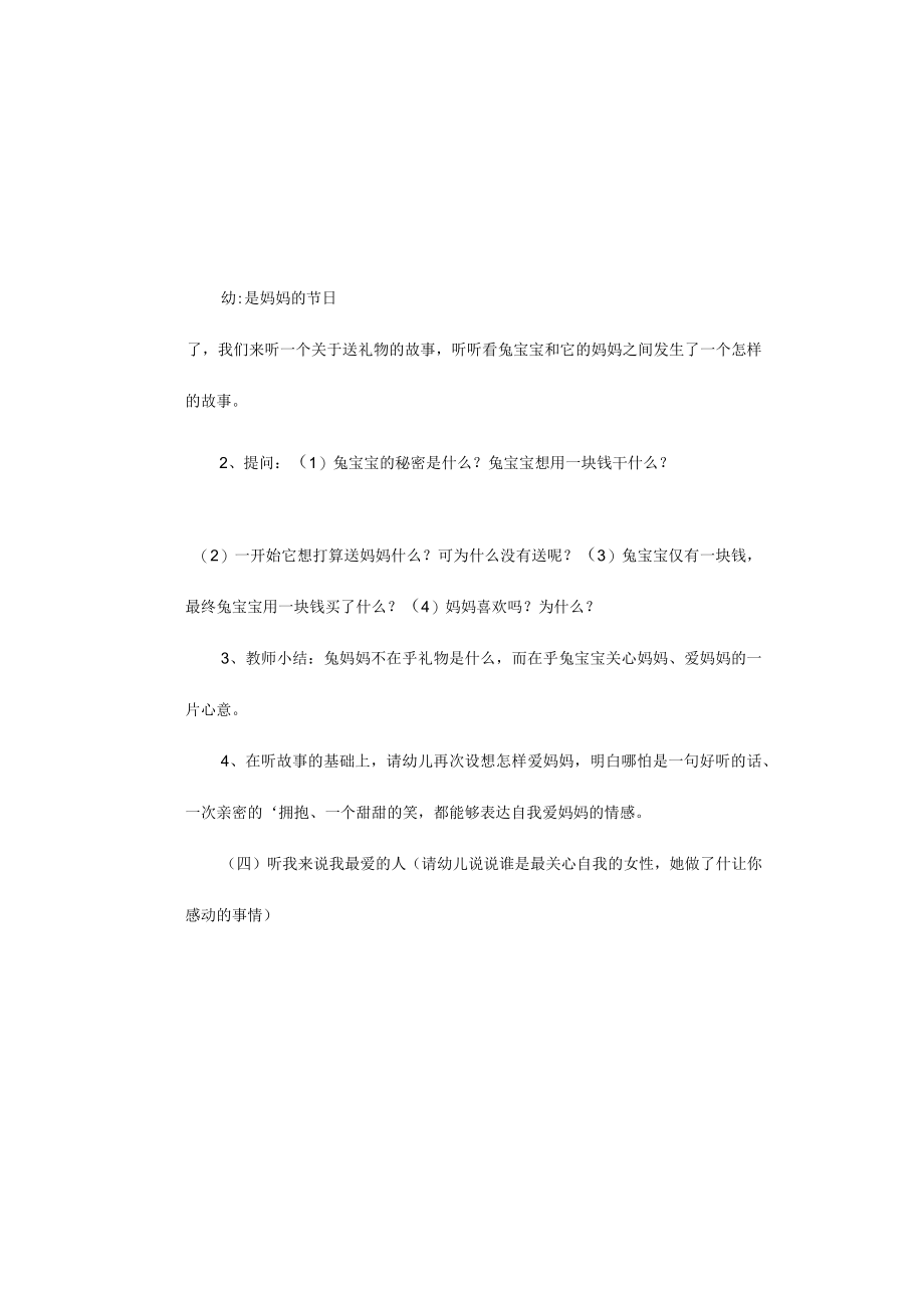 幼儿园三八活动方案.docx_第3页