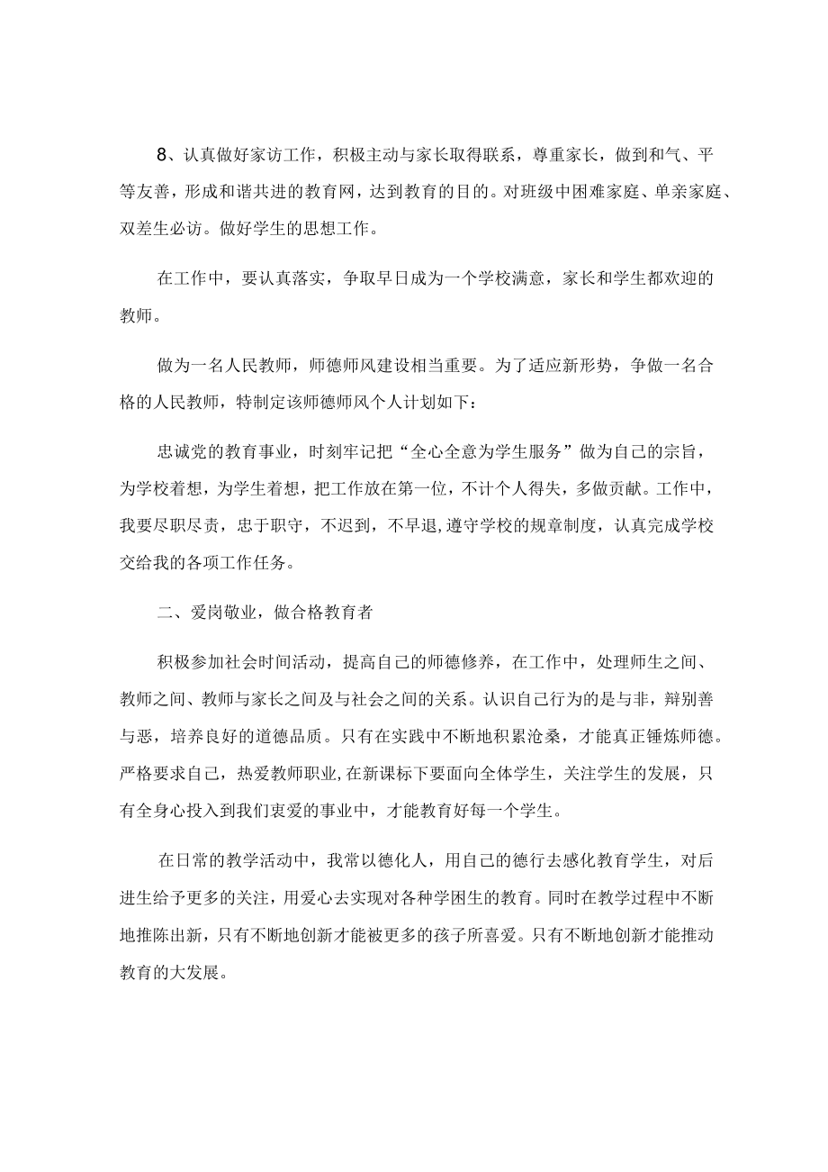 学校师德师风建设工作计划.docx_第3页