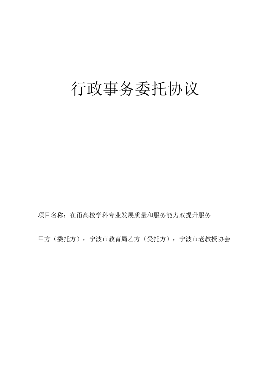 行政事务委托协议.docx_第1页