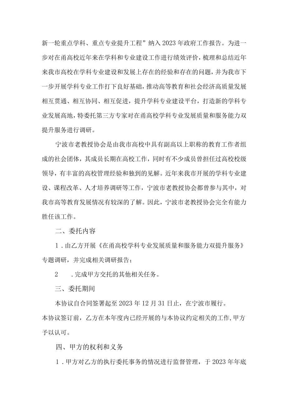 行政事务委托协议.docx_第3页