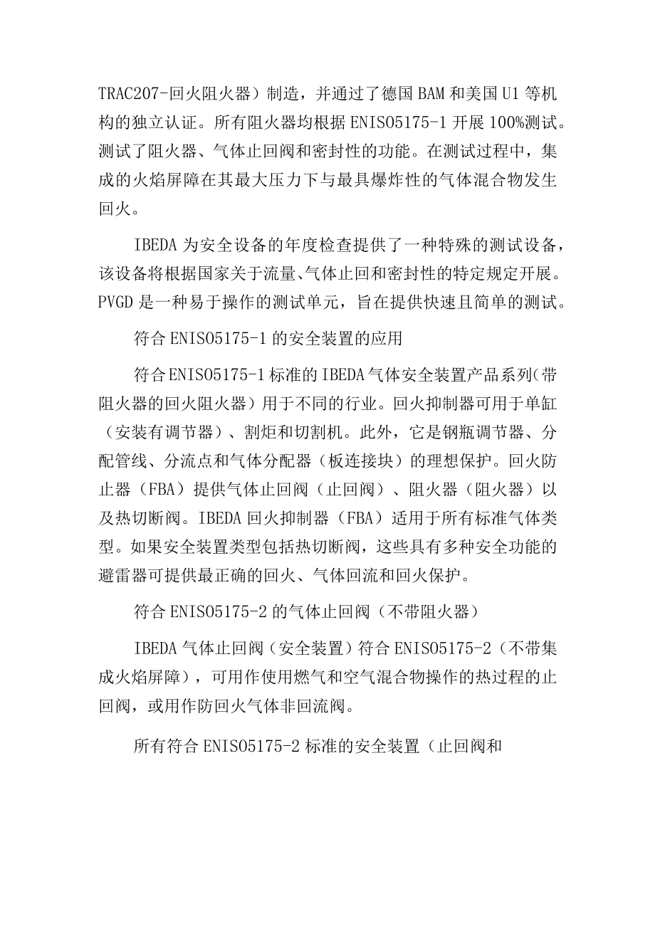 爱泽工业部分到货产品专题及库存 ——IBEDA篇.docx_第2页