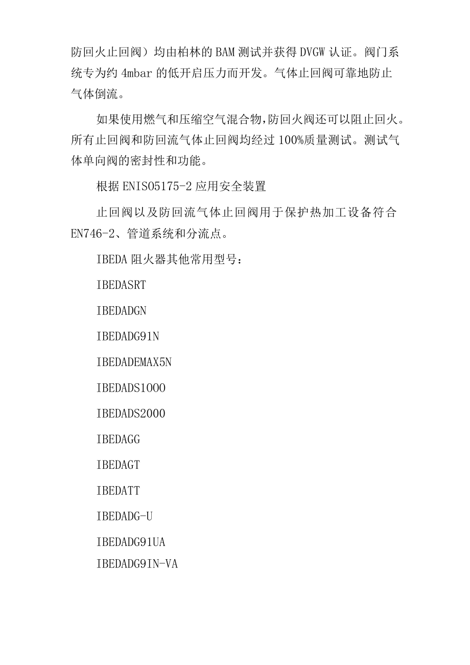 爱泽工业部分到货产品专题及库存 ——IBEDA篇.docx_第3页