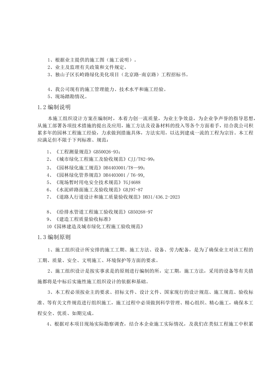 园林绿化施工组织设计方案.docx_第3页