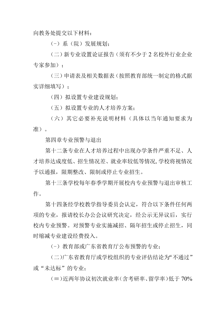 本科专业设置与动态调整管理办法.docx_第3页