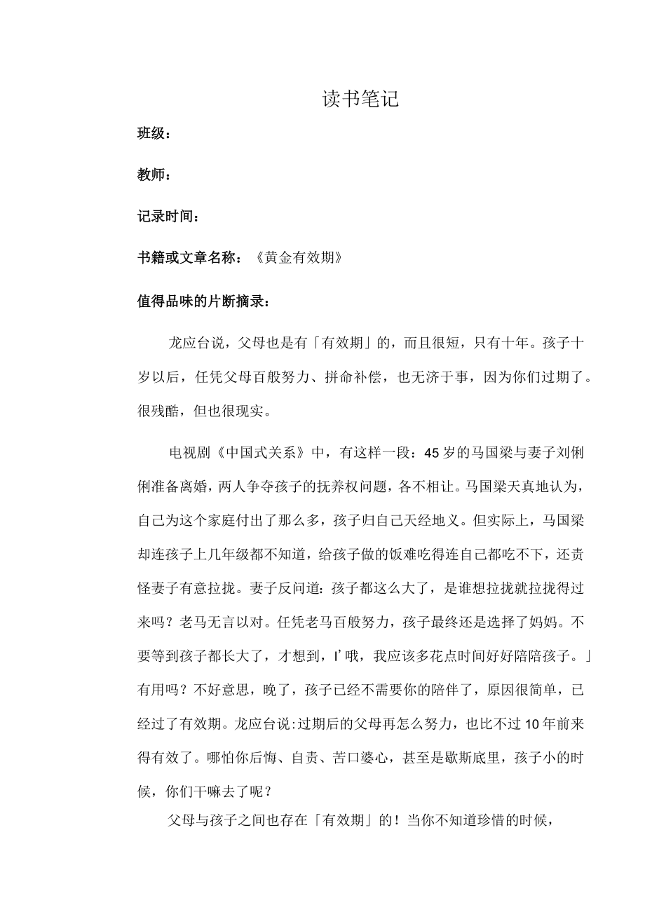 幼儿园教师读书笔记黄金有效期.docx_第1页