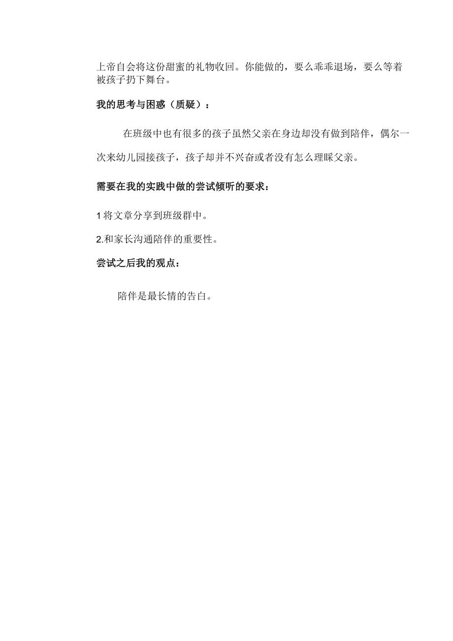 幼儿园教师读书笔记黄金有效期.docx_第2页