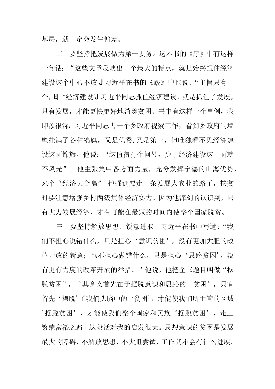 摆脱贫困学习心得及交流研讨材料.docx_第2页