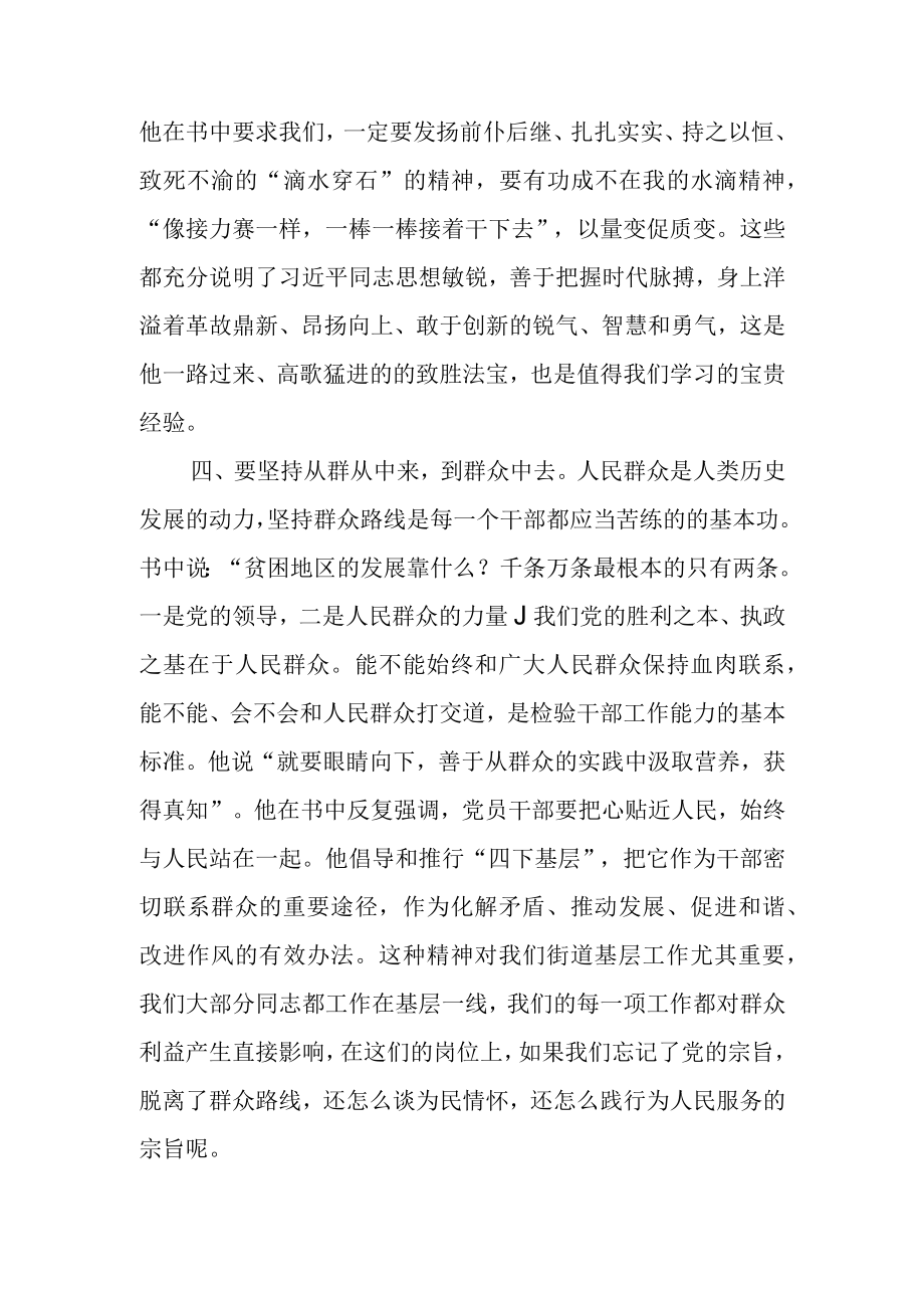 摆脱贫困学习心得及交流研讨材料.docx_第3页