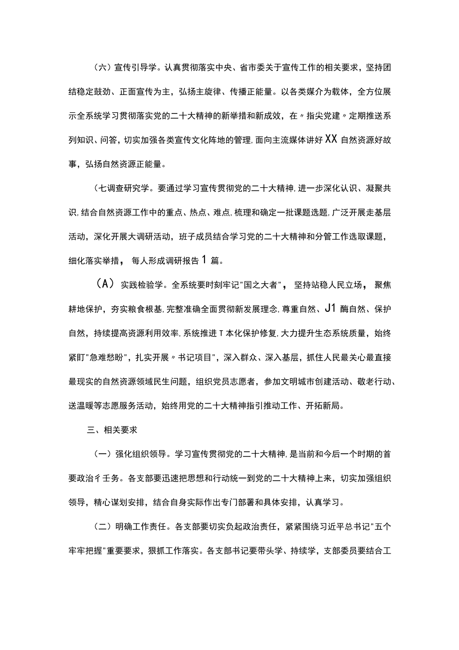 学习宣传工作方案.docx_第3页