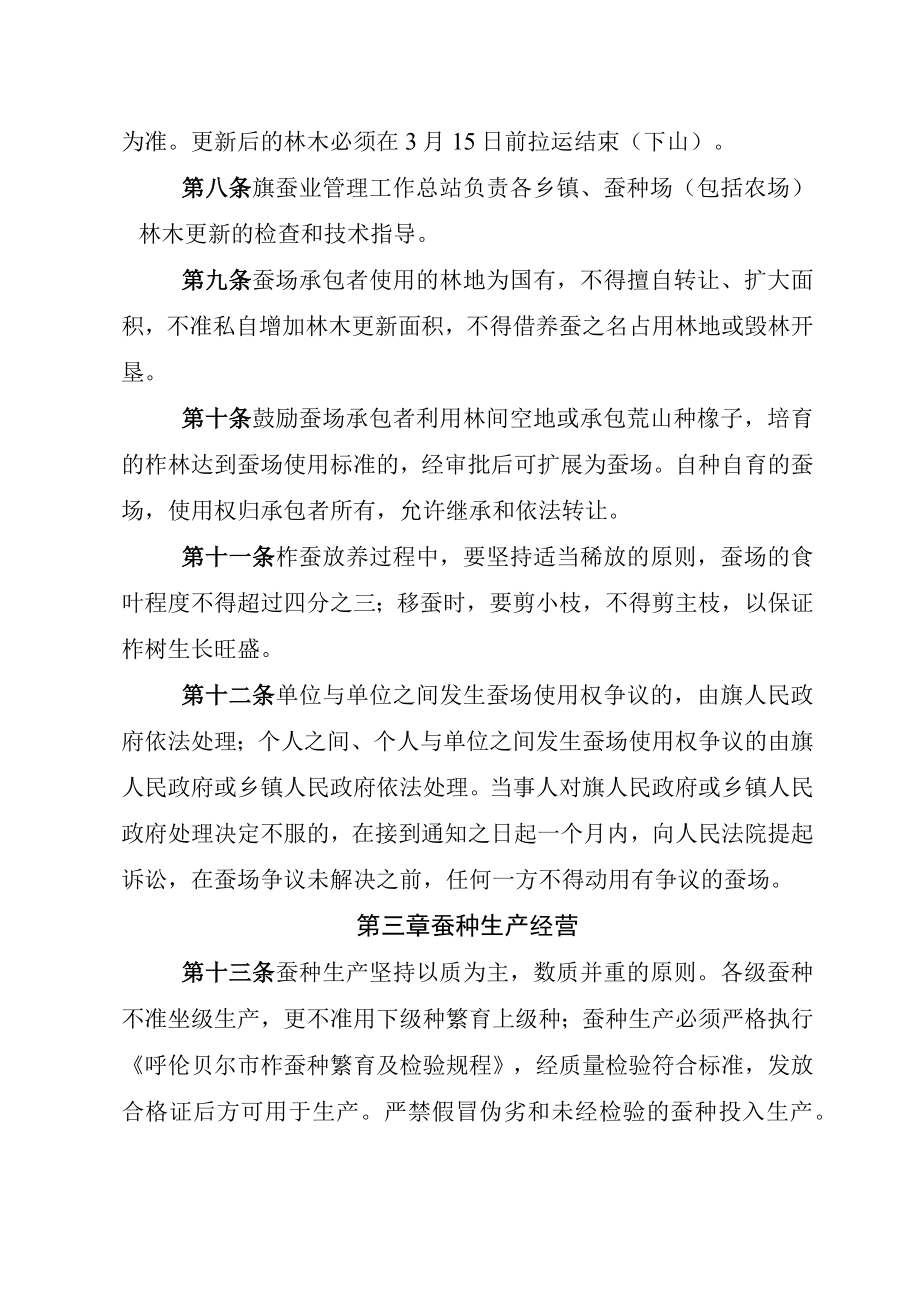 阿荣旗蚕业管理办法.docx_第3页