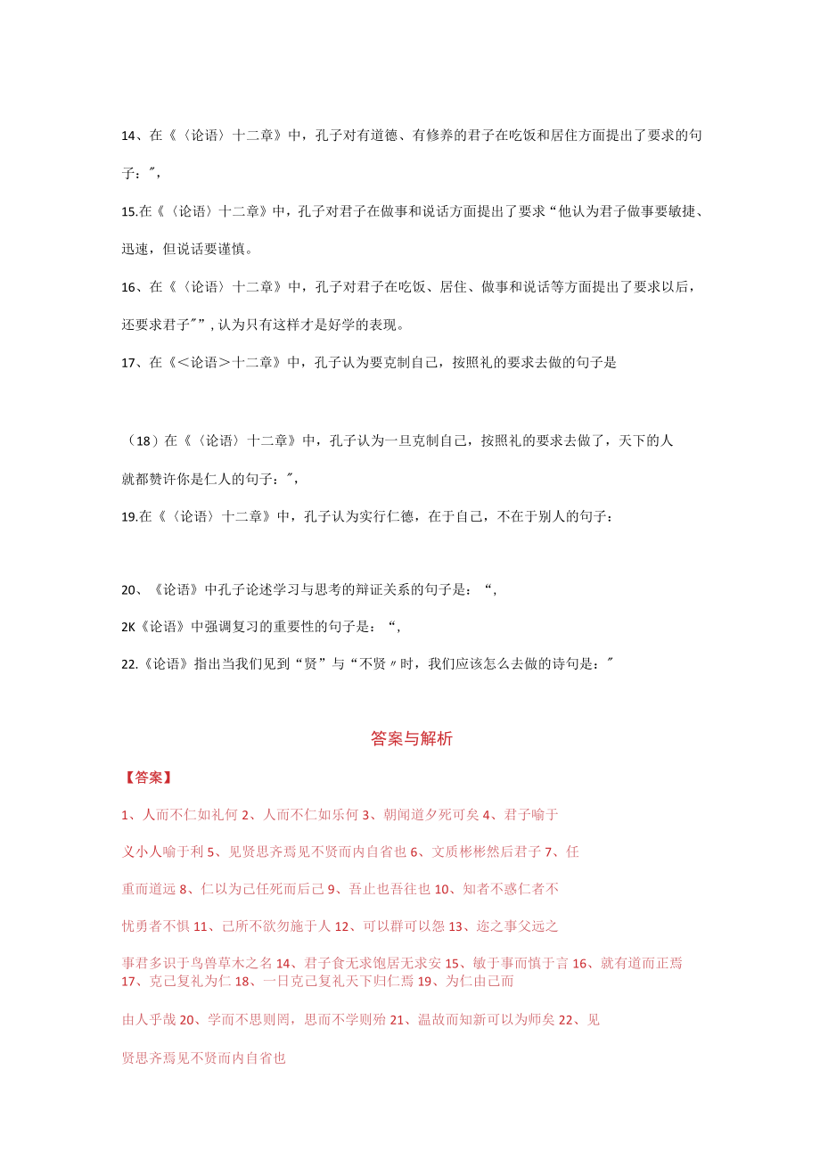 论语十二章理解性默写训练20题.docx_第2页