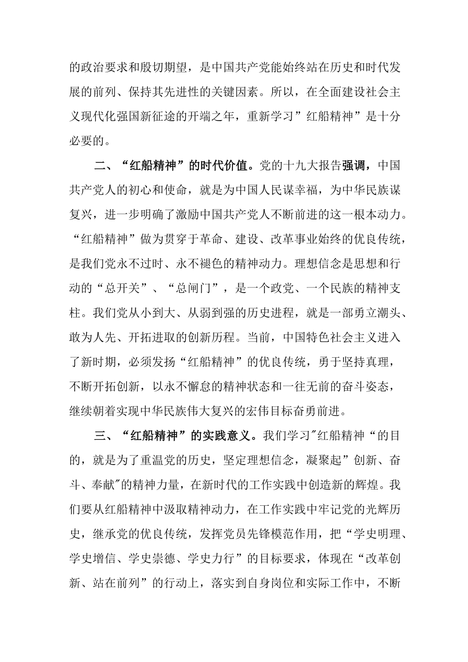 红船精神理论学习会主持词.docx_第3页