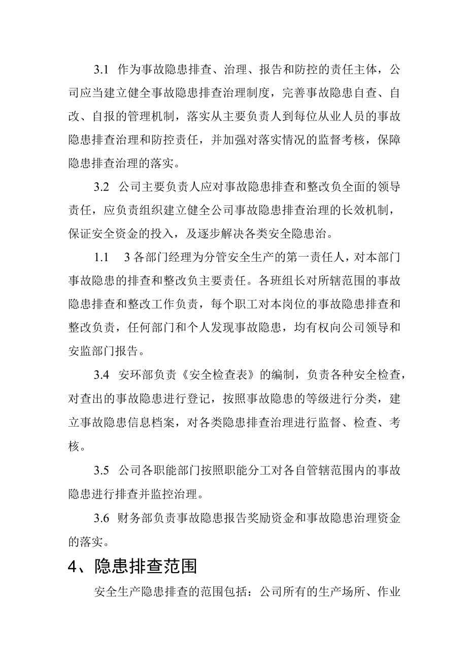 隐患排查治理管理制度.docx_第2页