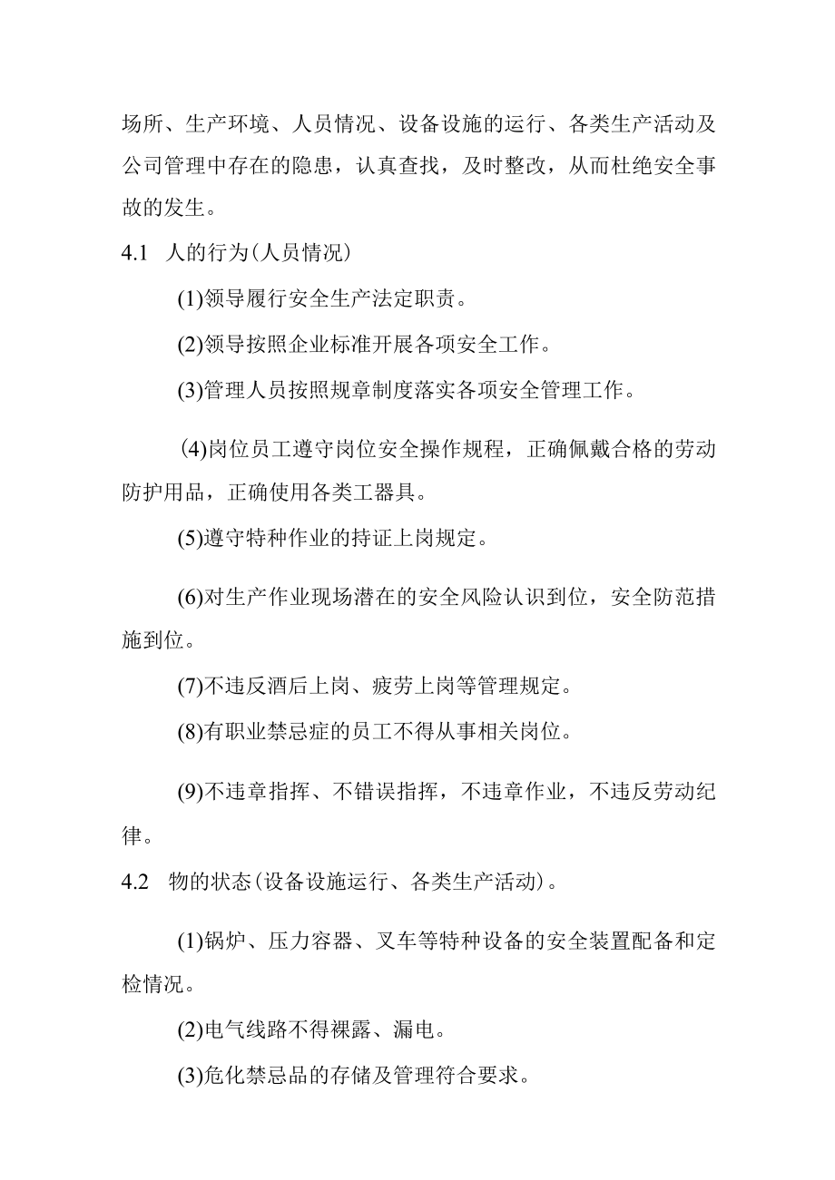 隐患排查治理管理制度.docx_第3页