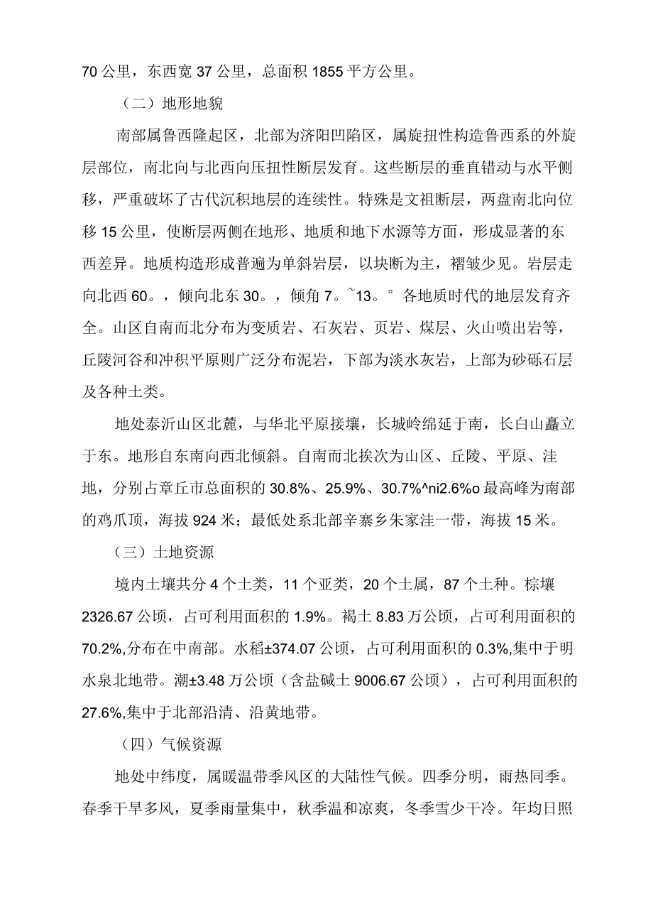 章丘市富硒农业产业园策划方案.docx_第3页