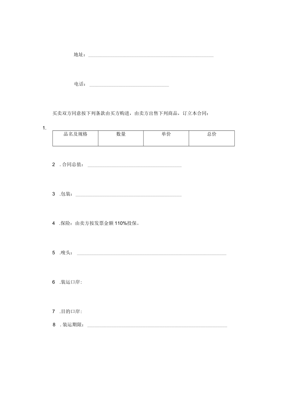 经典通用供应销售合同范本四篇.docx_第2页