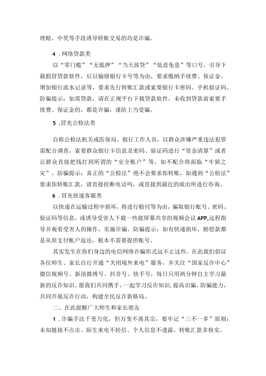 防电信诈骗致师生家长的一封信.docx_第2页