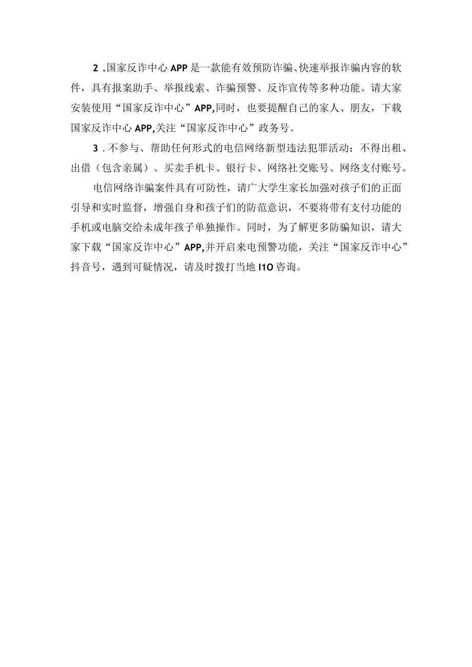 防电信诈骗致师生家长的一封信.docx_第3页