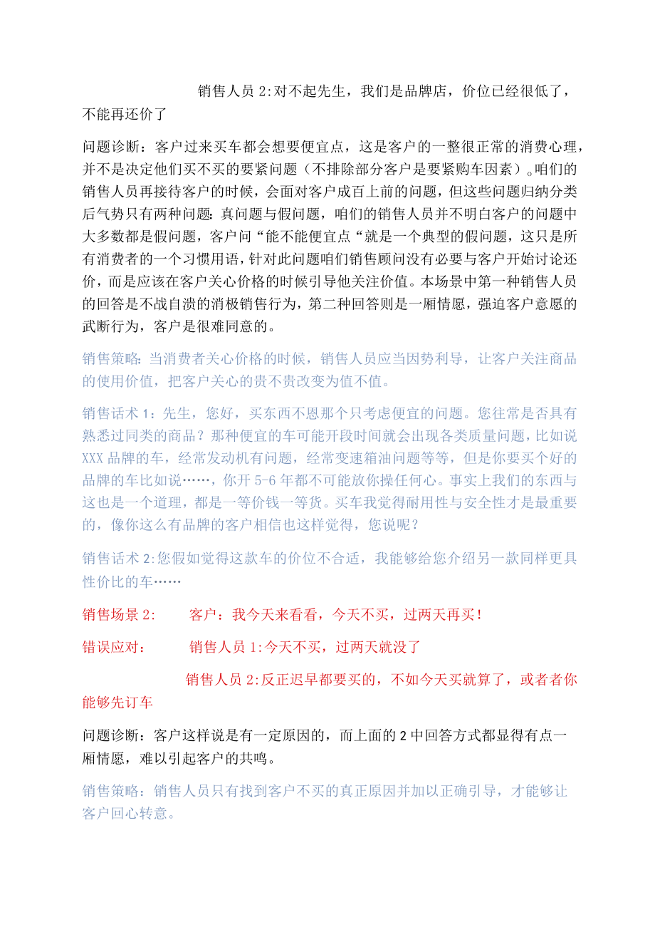 心理学上销售技巧培训教材.docx_第2页