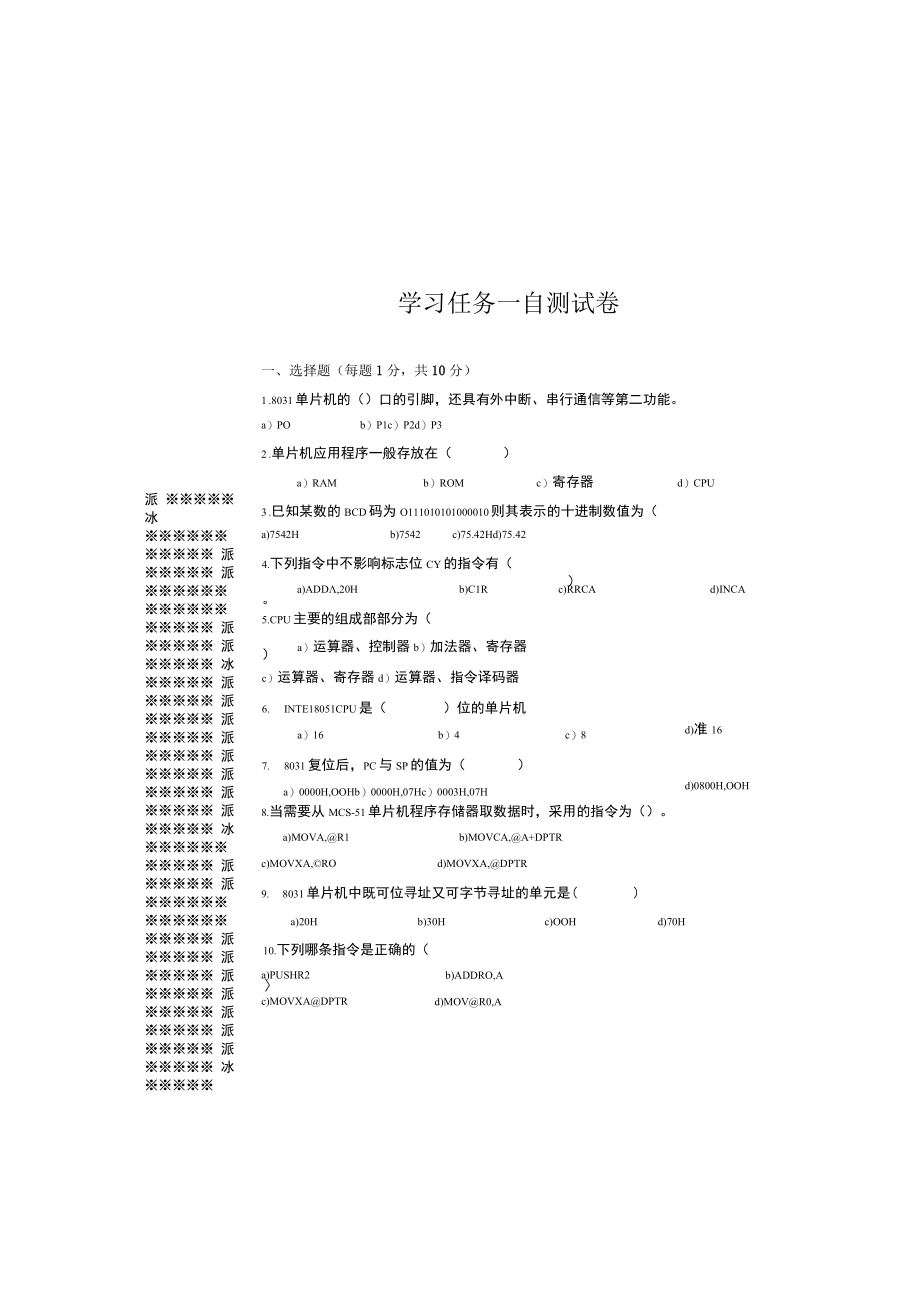 单片机应用技术题库自测卷单元17带答案7套高职.docx_第2页