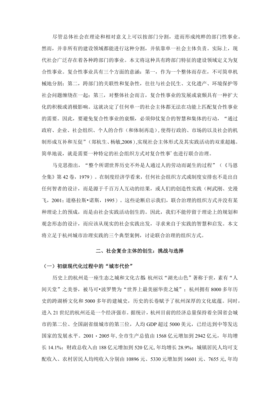 城市议题与社会复合主体的联合治理方案分析.docx_第2页