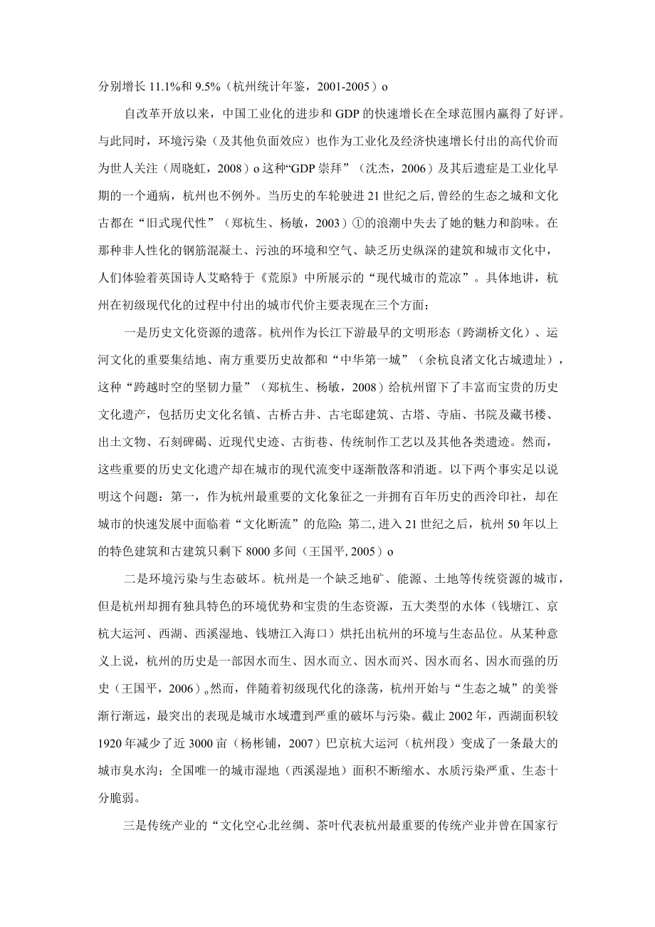 城市议题与社会复合主体的联合治理方案分析.docx_第3页