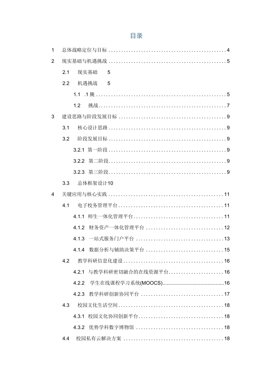 浙江大学数字化校园规划方案.docx_第2页