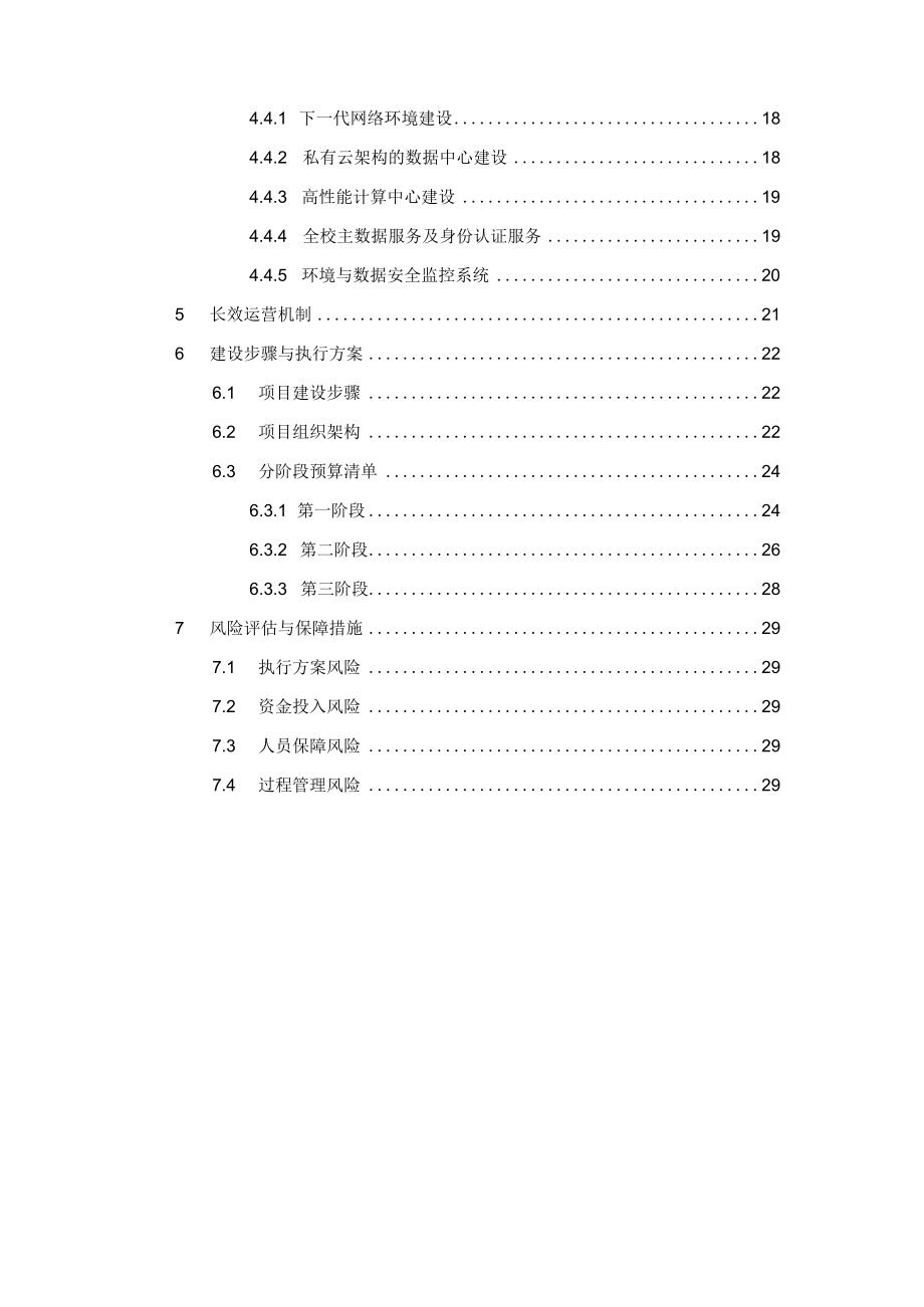 浙江大学数字化校园规划方案.docx_第3页