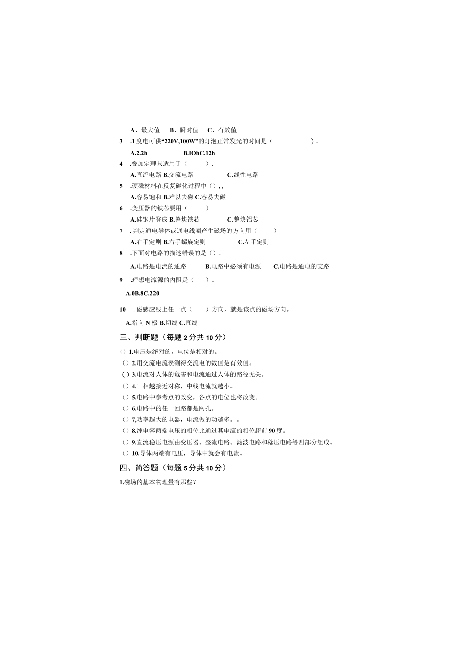 电工电子技术基础期末考试试卷2附答案.docx_第1页