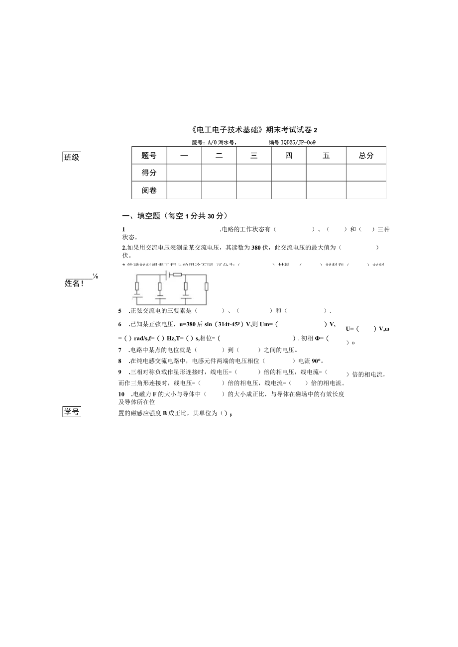 电工电子技术基础期末考试试卷2附答案.docx_第2页