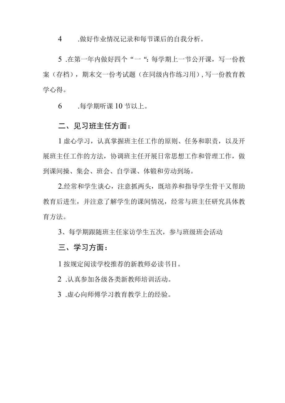 小学新教师培训制度.docx_第2页