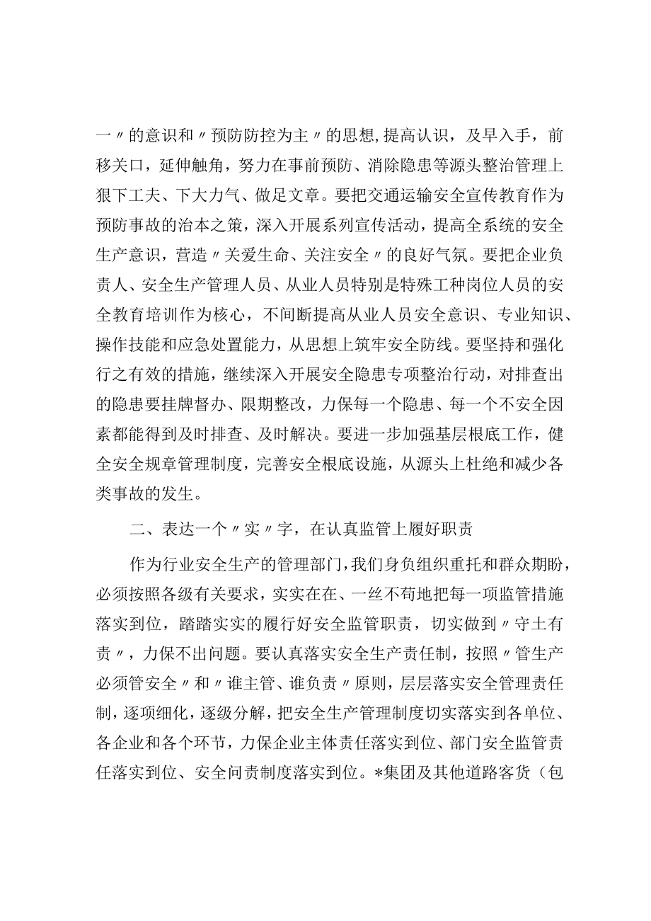 在安全生产工作会议上的讲话.docx_第2页