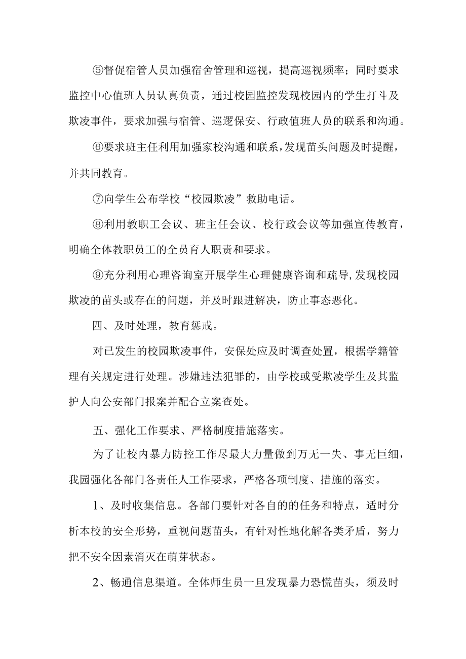 预防校园欺凌专项活动实施方案.docx_第3页