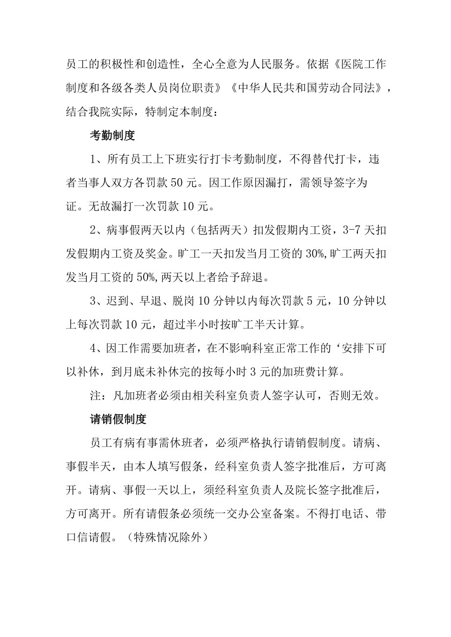 医院考勤管理制度汇编十篇.docx_第3页