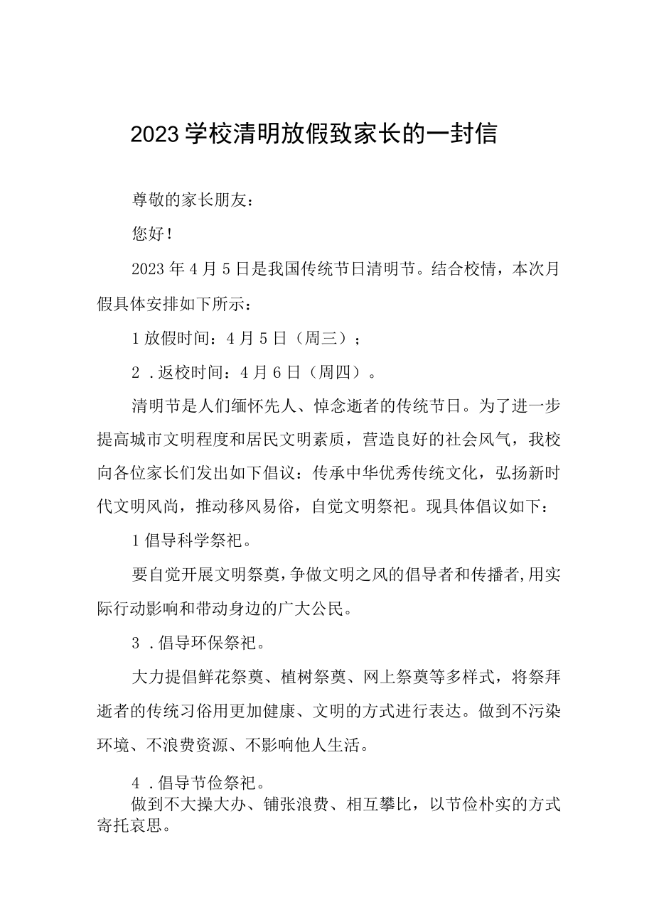 学校2023年清明节放假告家长书3篇.docx_第1页