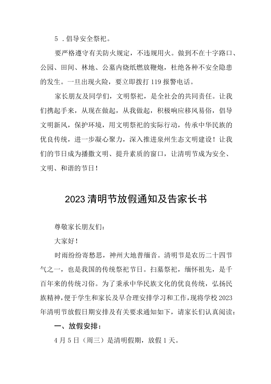 学校2023年清明节放假告家长书3篇.docx_第2页