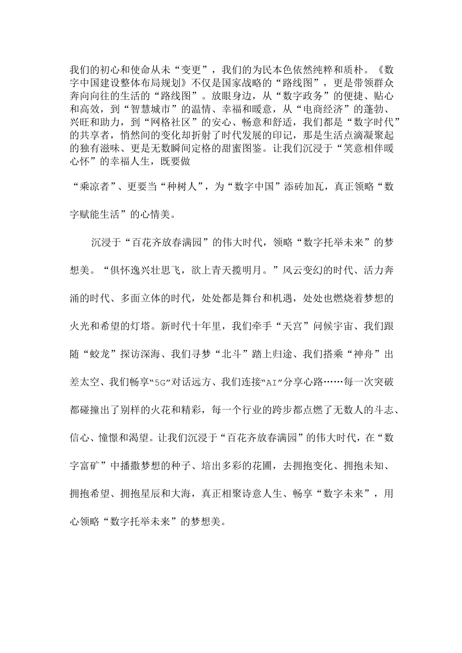 研读数字中国建设整体布局规划感悟心得.docx_第2页