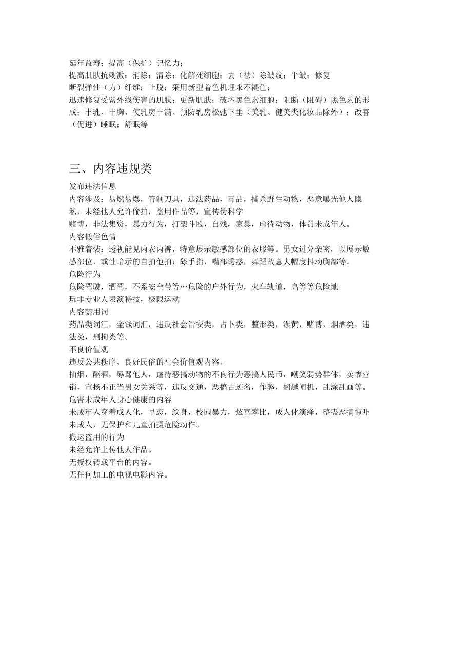 电商卖货禁词和直播违规词_市场营销策划_万能直播话术与直播平台技巧_02直播技巧_doc.docx_第3页