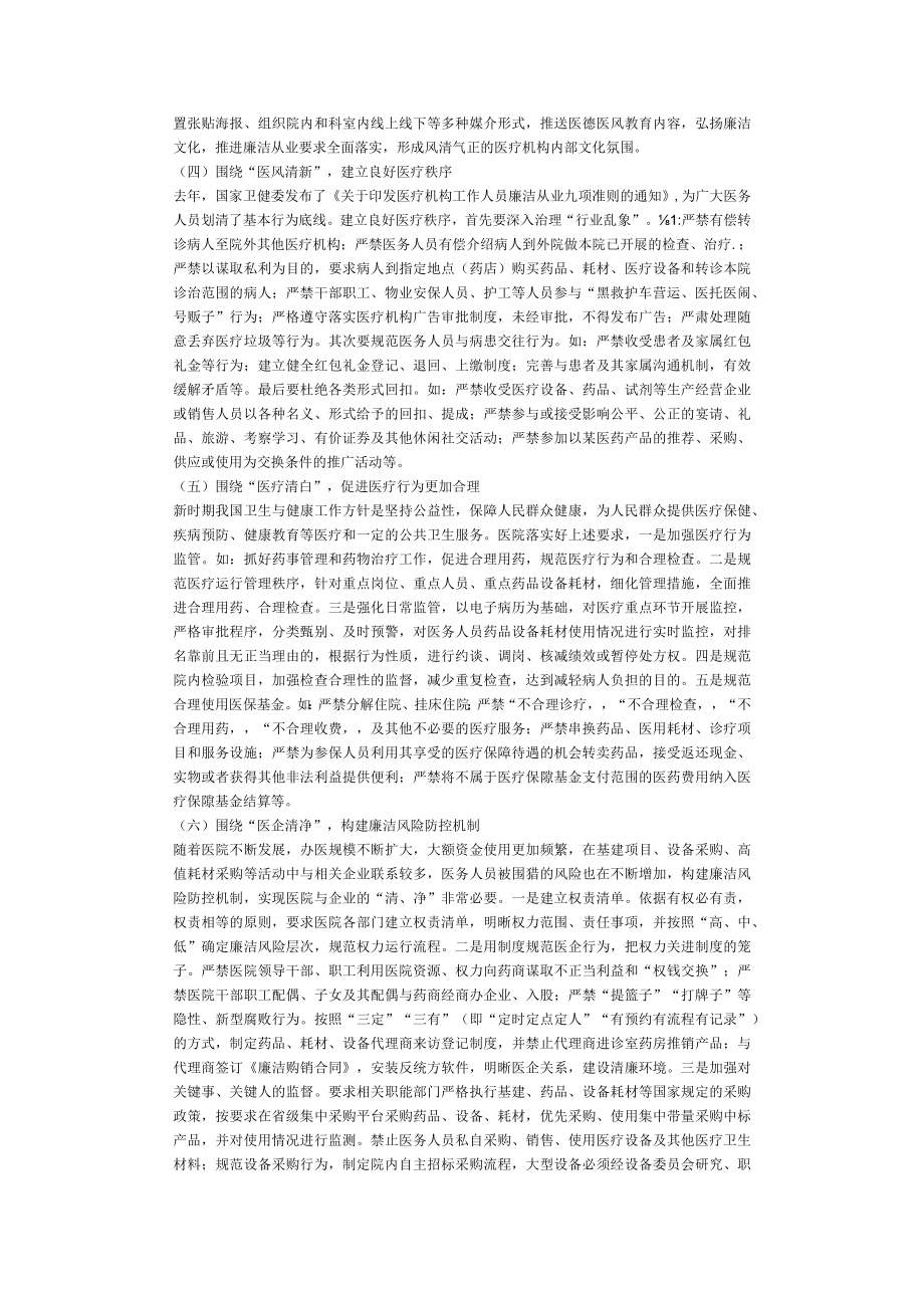 医院如何推进清廉医院建设研讨材料.docx_第2页