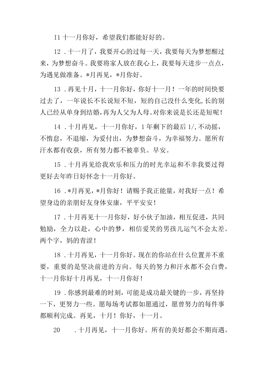 有关十月再见十一月你好简短说说三篇.docx_第2页