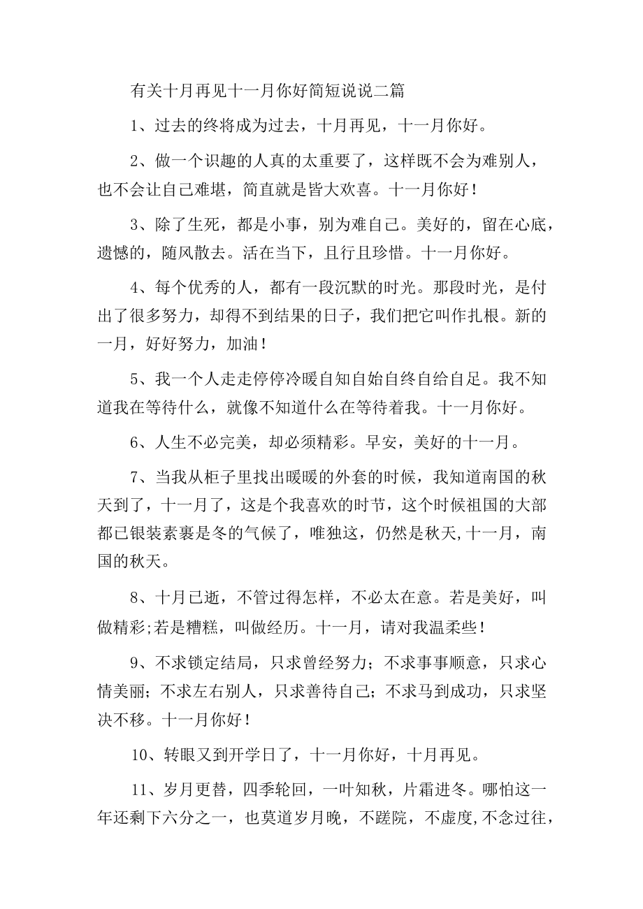 有关十月再见十一月你好简短说说三篇.docx_第3页