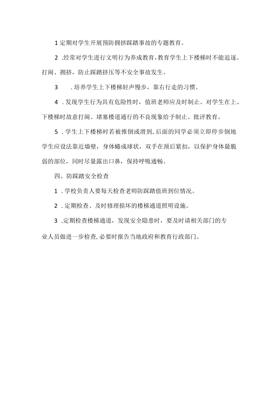 防踩踏安全管理制度.docx_第2页