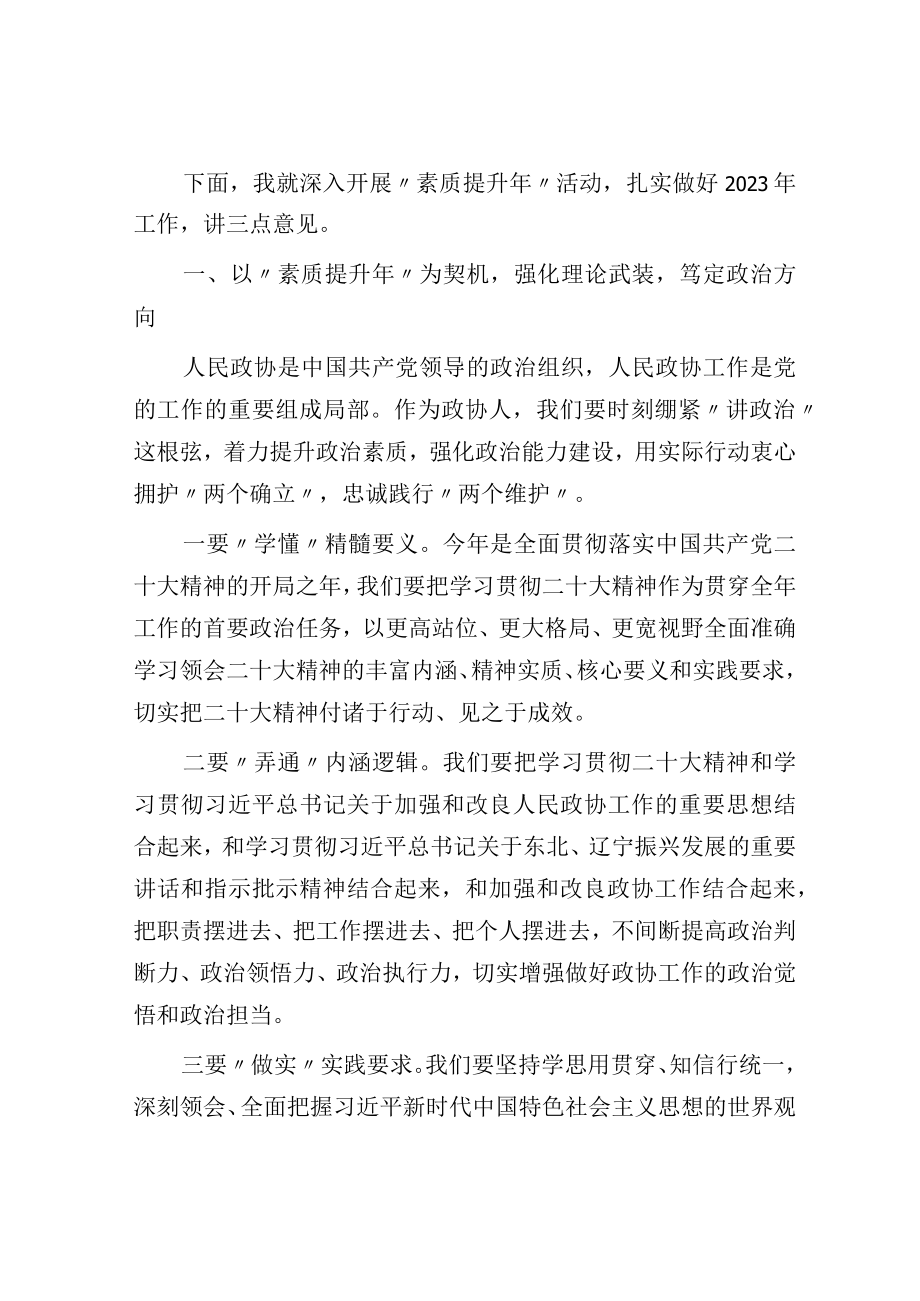 在市政协十四届六次常委会议上的讲话.docx_第2页