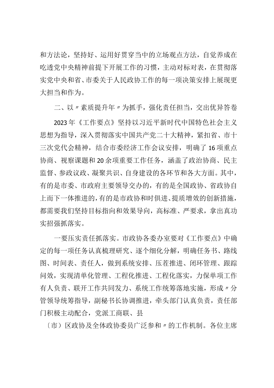 在市政协十四届六次常委会议上的讲话.docx_第3页