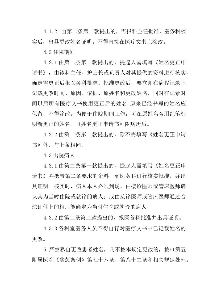 医院门急诊和住院病人姓名更正制度.docx_第2页