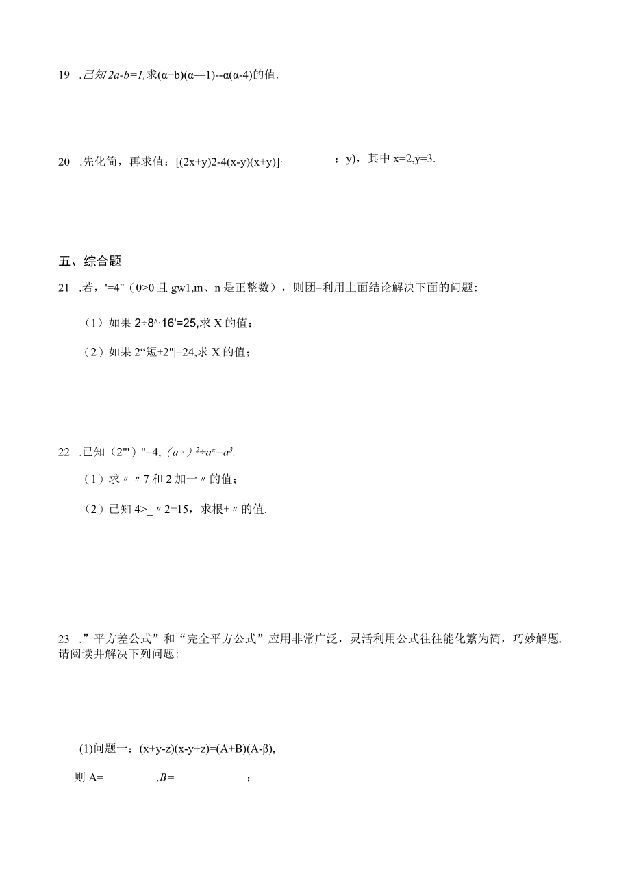 浙教版七年级下册 第3章 整式的乘除 章节综合测试含答案.docx_第3页